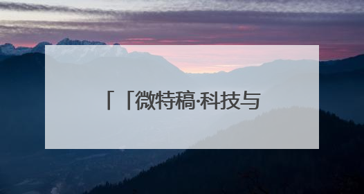 「微特稿·科技与新知」美国能源部联手英伟达、戴尔官宣下一代超算